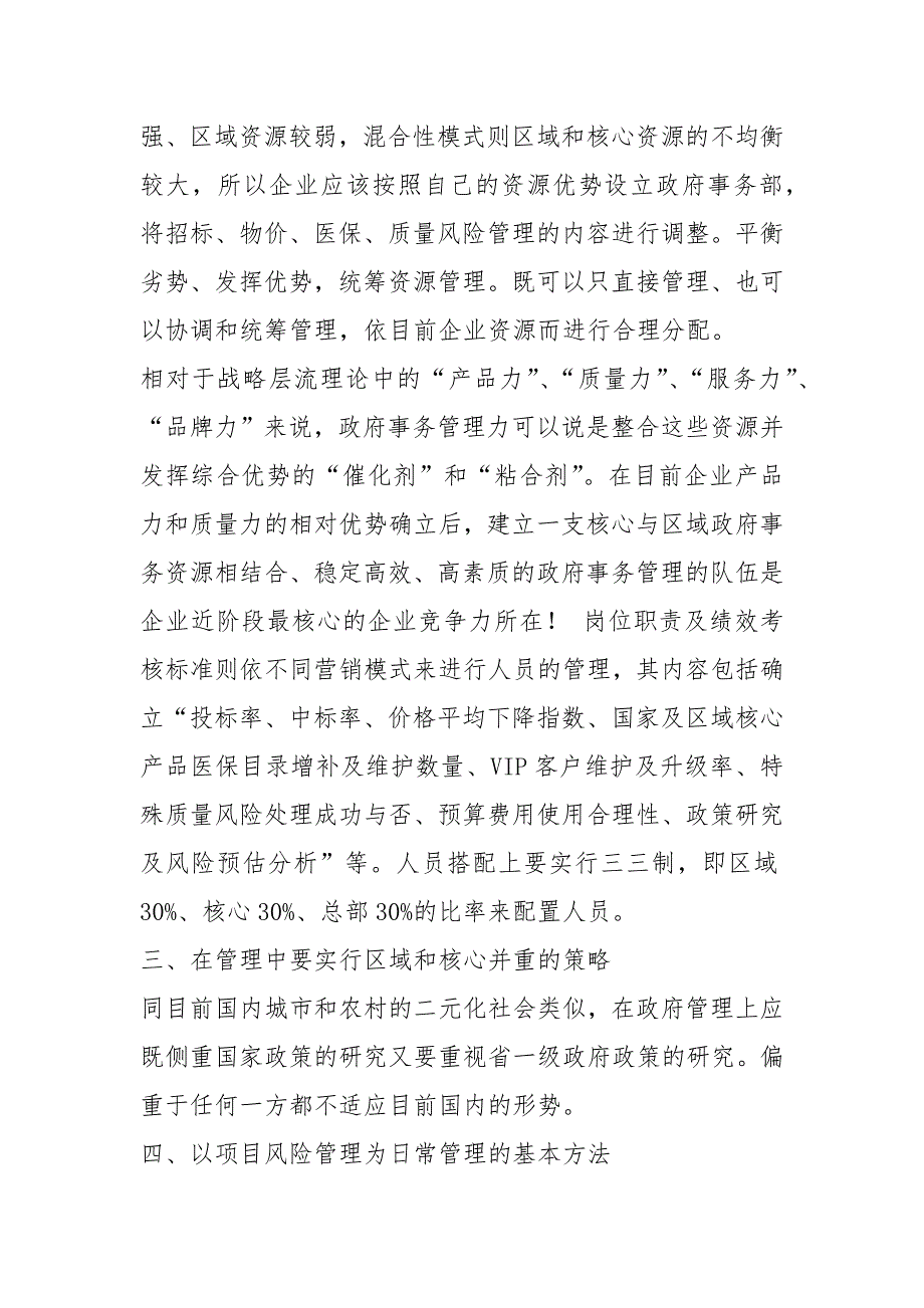 医药企业政府事务岗位职责共7篇.docx_第3页