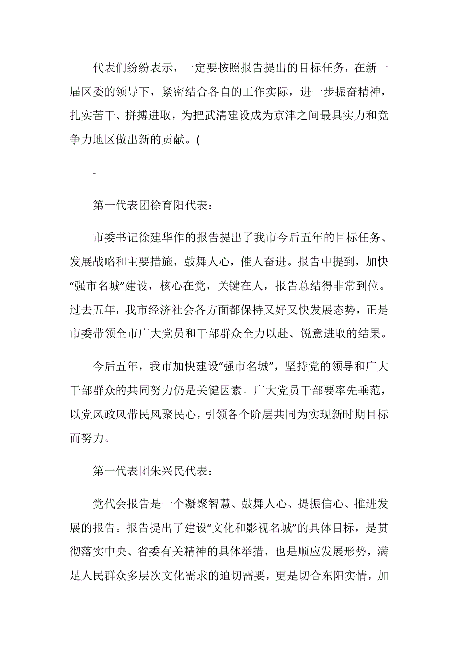 党代表分组讨论发言.doc_第2页