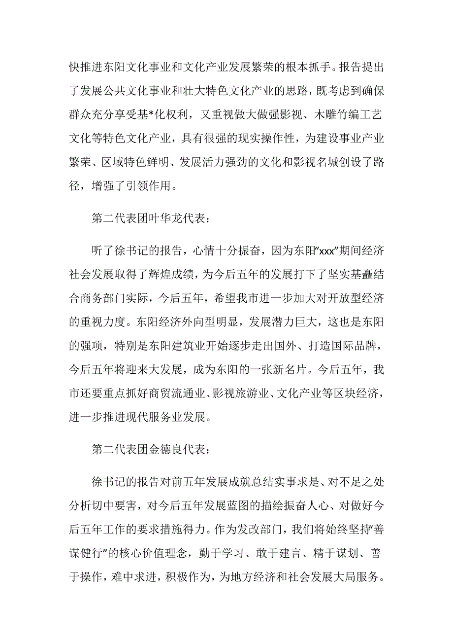 党代表分组讨论发言.doc_第3页
