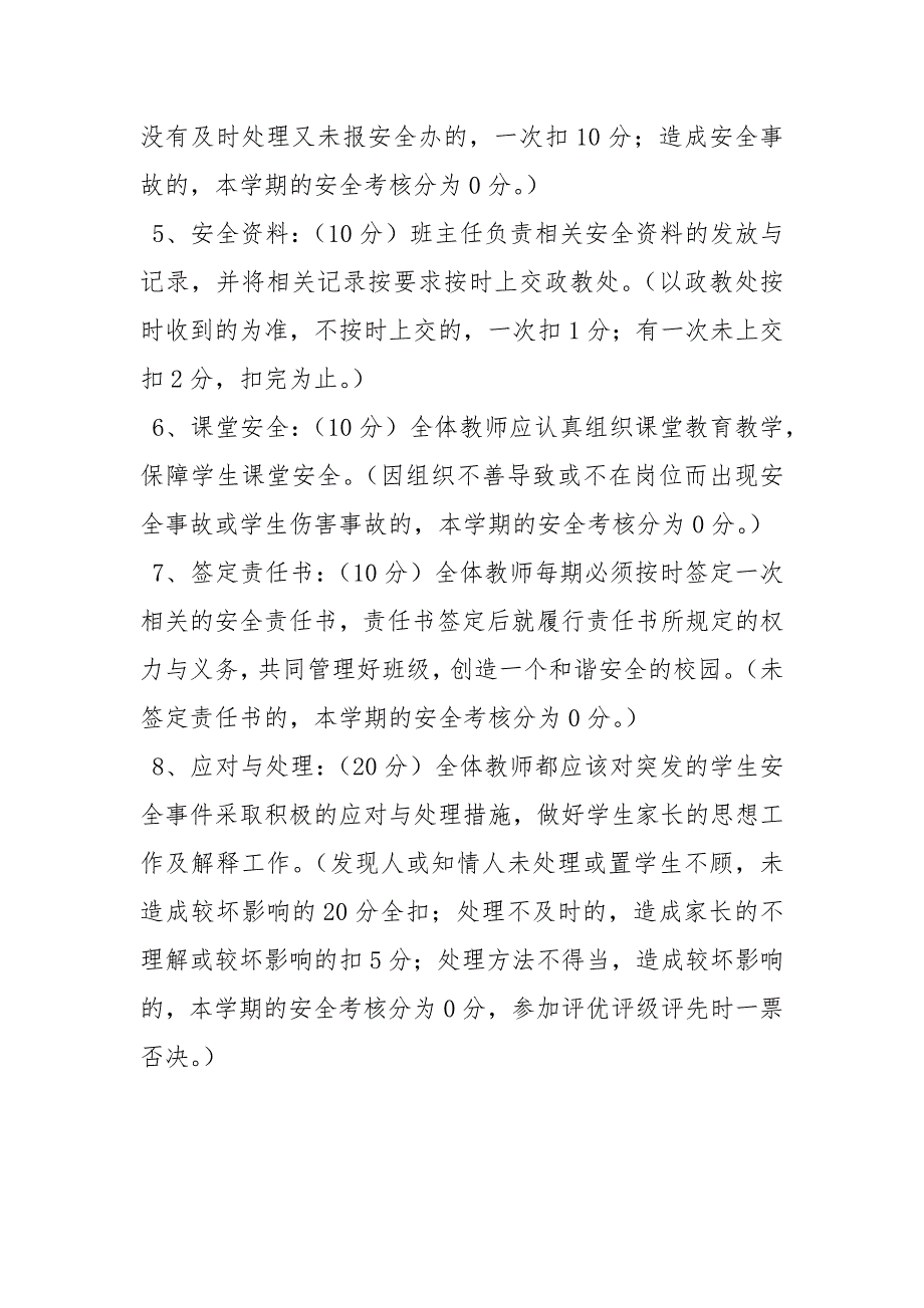 学校安全工作考核办法.docx_第2页
