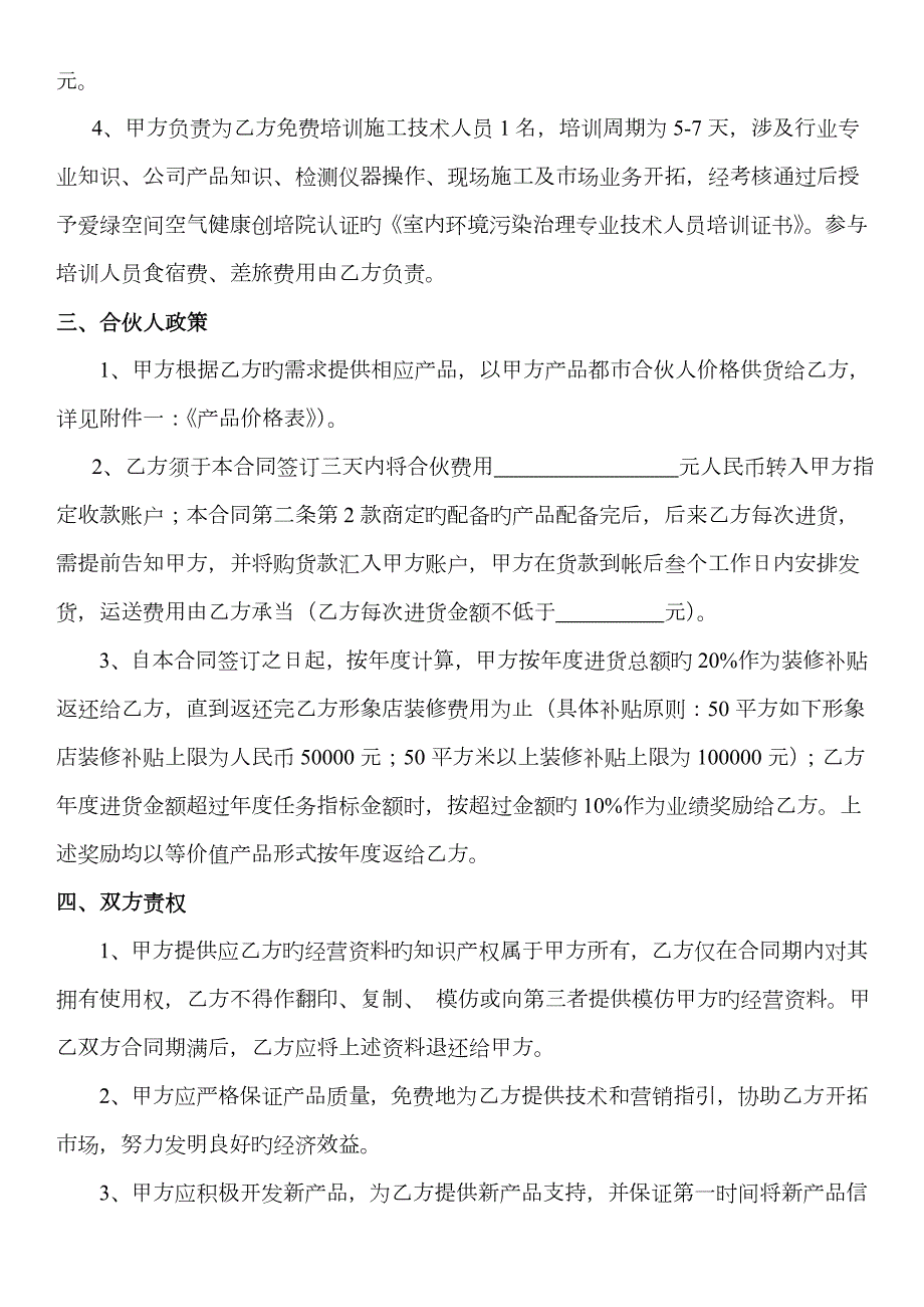 城市合伙人合作协议.docx_第2页