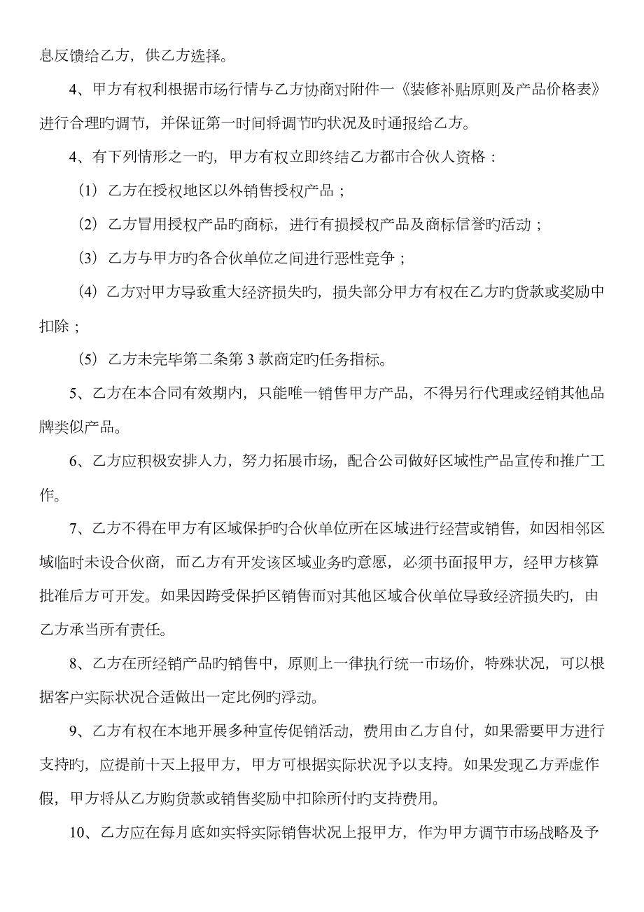城市合伙人合作协议.docx_第3页