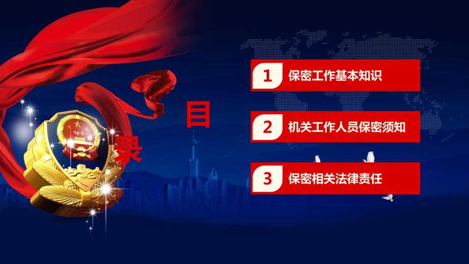 国家秘密高于一切党政保密警示教育课实用PPT辅导课件.pptx_第2页