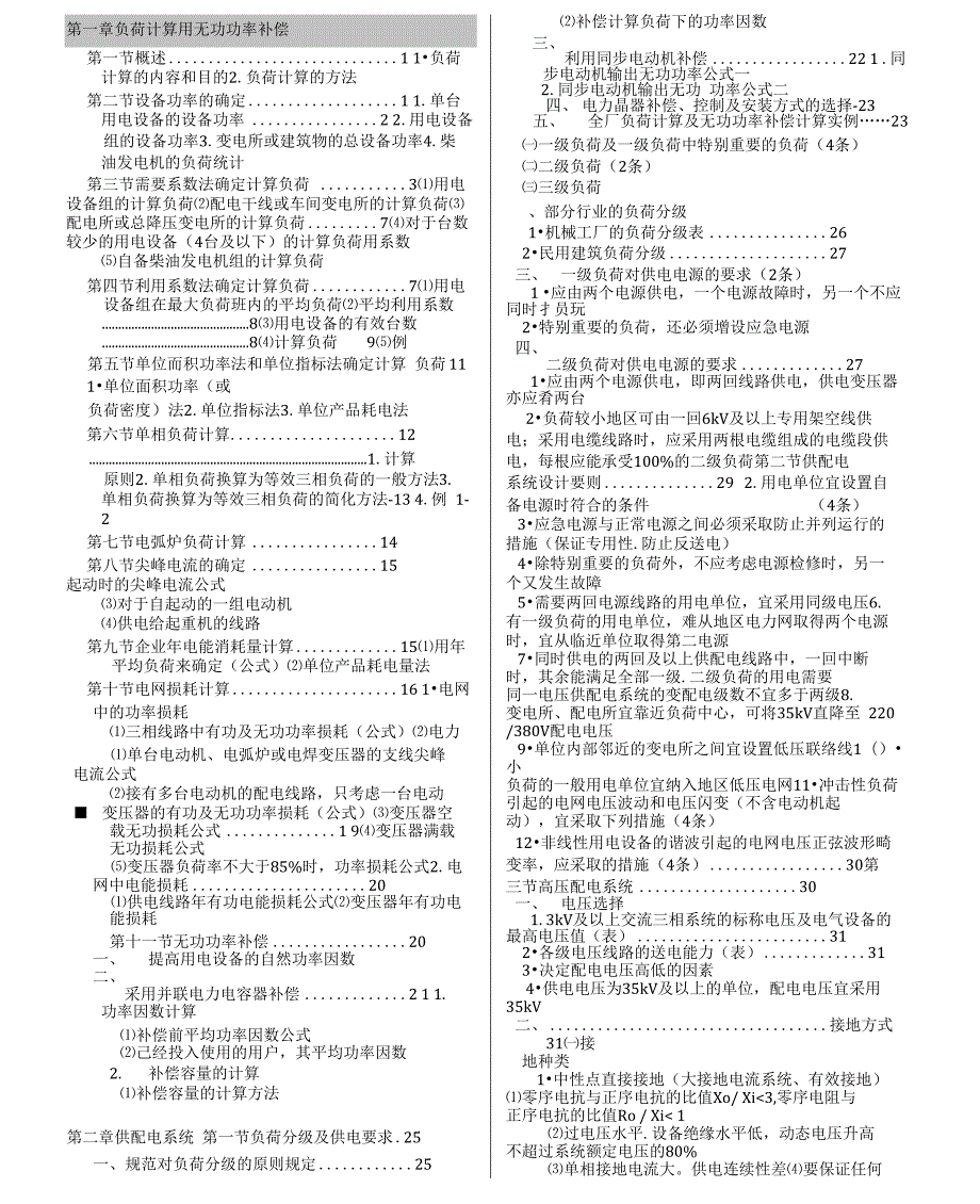完整版工业与民用配电设计手册.doc_第1页