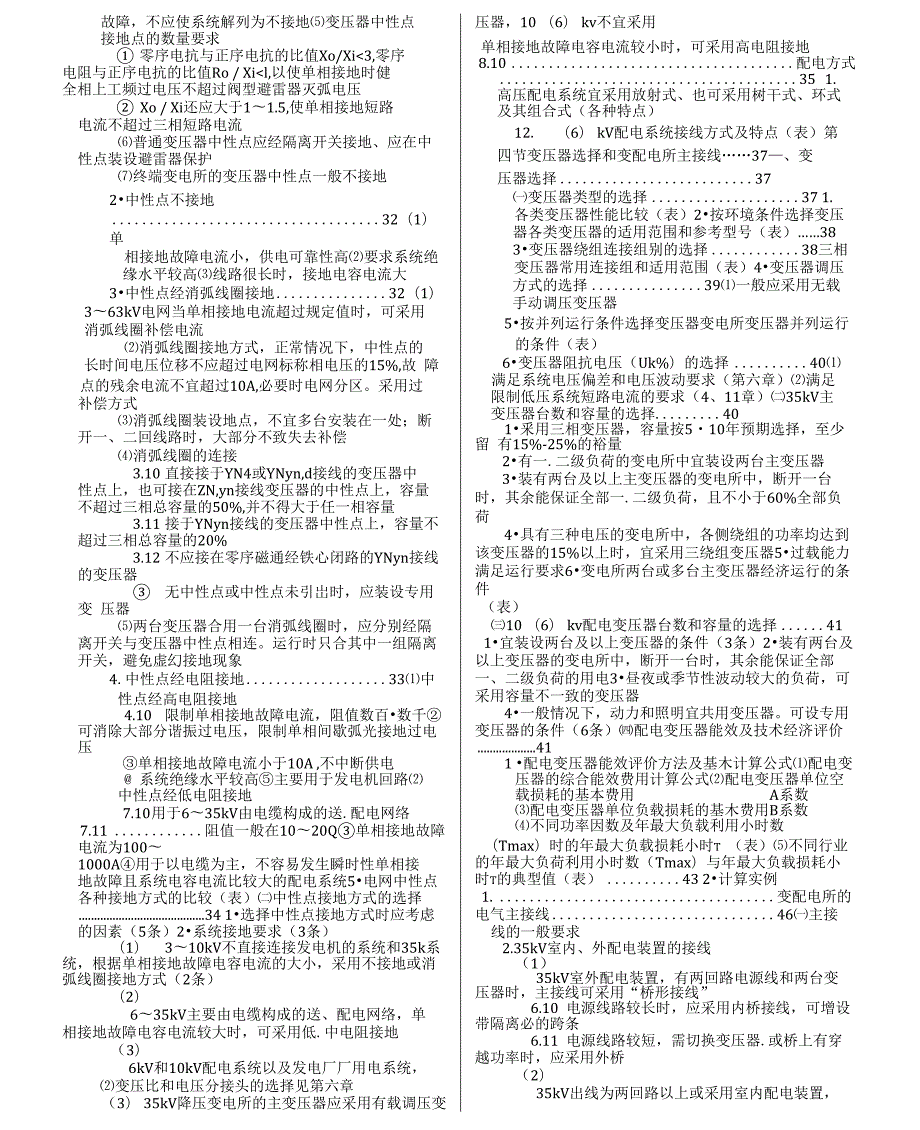 完整版工业与民用配电设计手册.doc_第2页