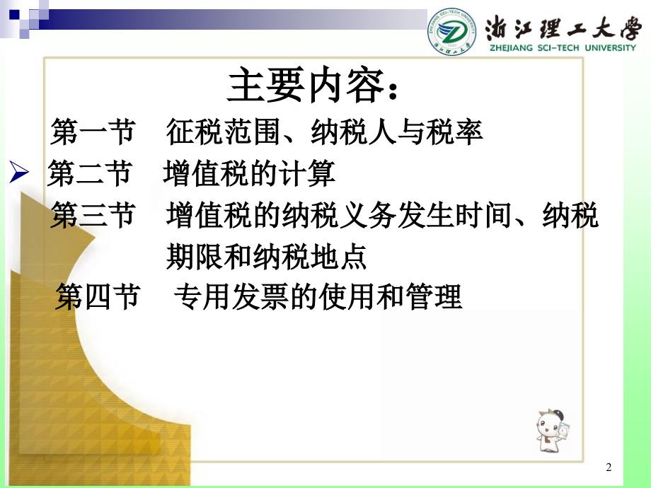 增值税课件.ppt_第2页