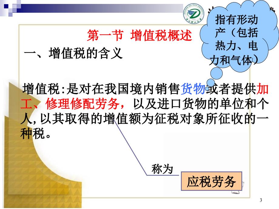 增值税课件.ppt_第3页
