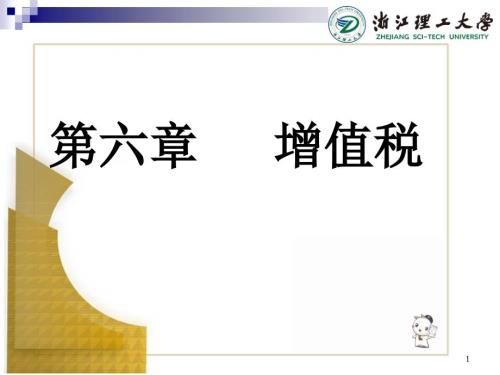 增值税课件.ppt