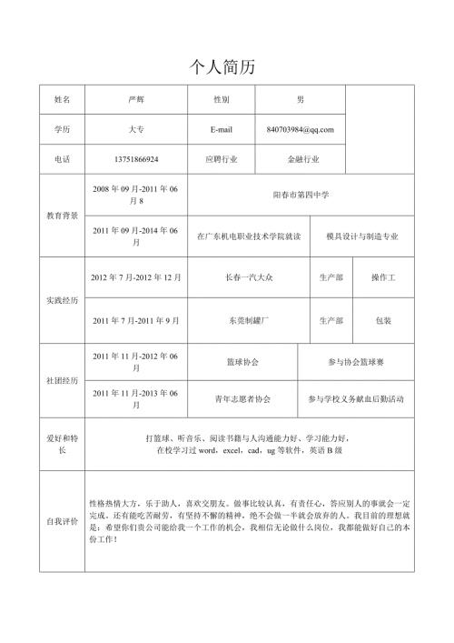 个人简历模板.doc