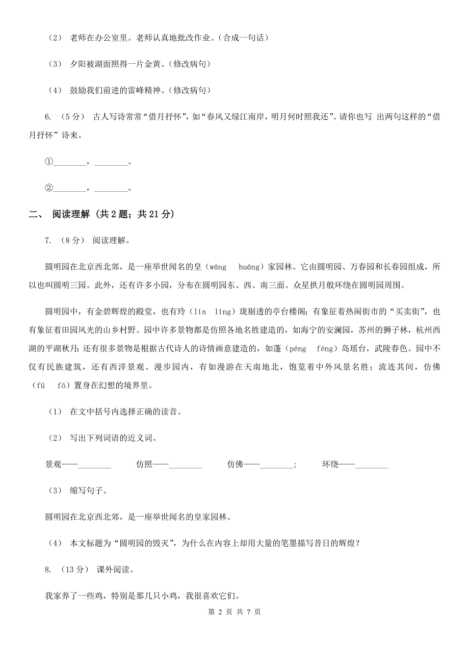 云南省玉溪市四年级上学期语文期末考试语文试题.doc_第2页