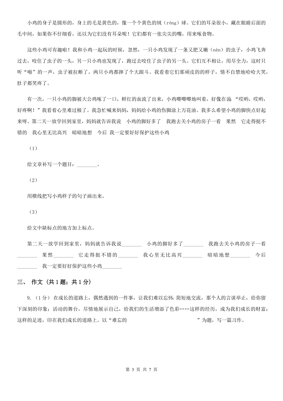 云南省玉溪市四年级上学期语文期末考试语文试题.doc_第3页