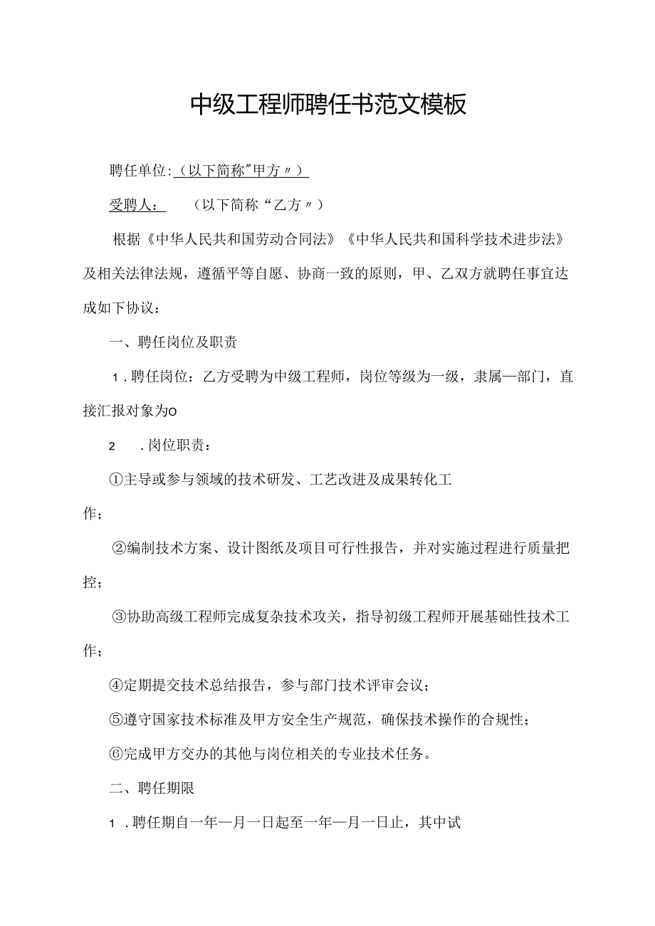 中级工程师聘任书范文模板.docx_第1页