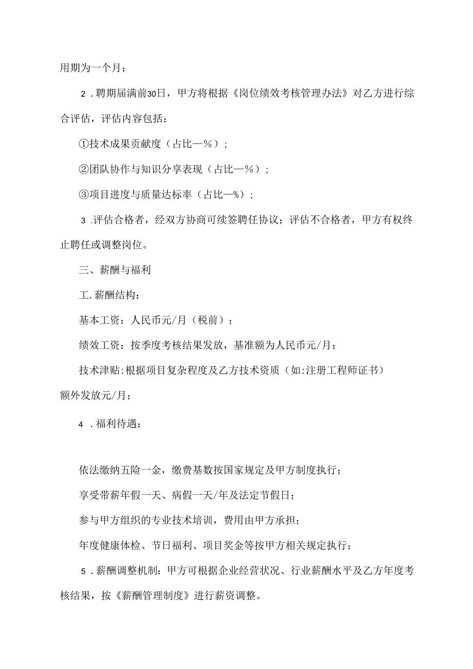中级工程师聘任书范文模板.docx_第2页
