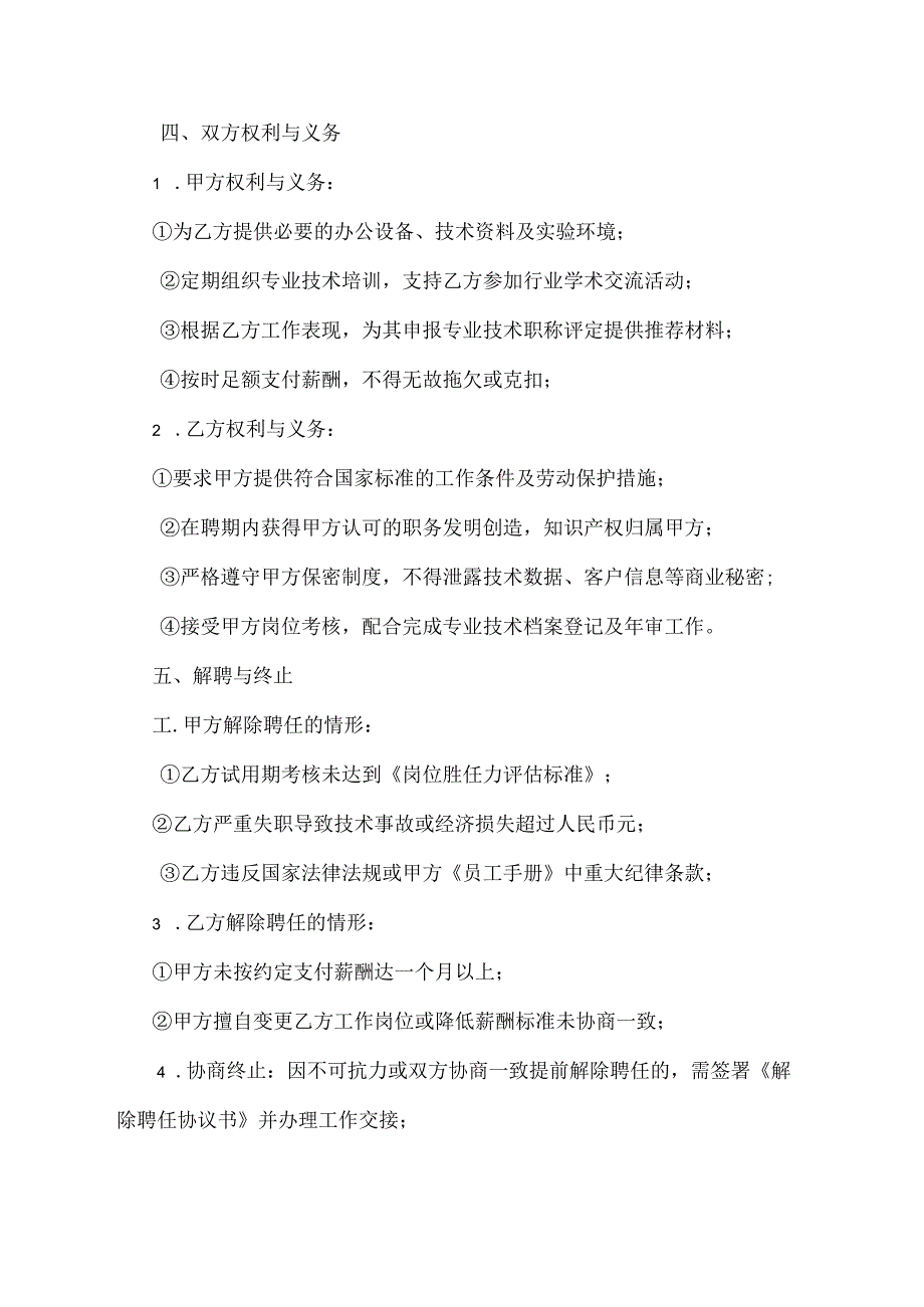 中级工程师聘任书范文模板.docx_第3页