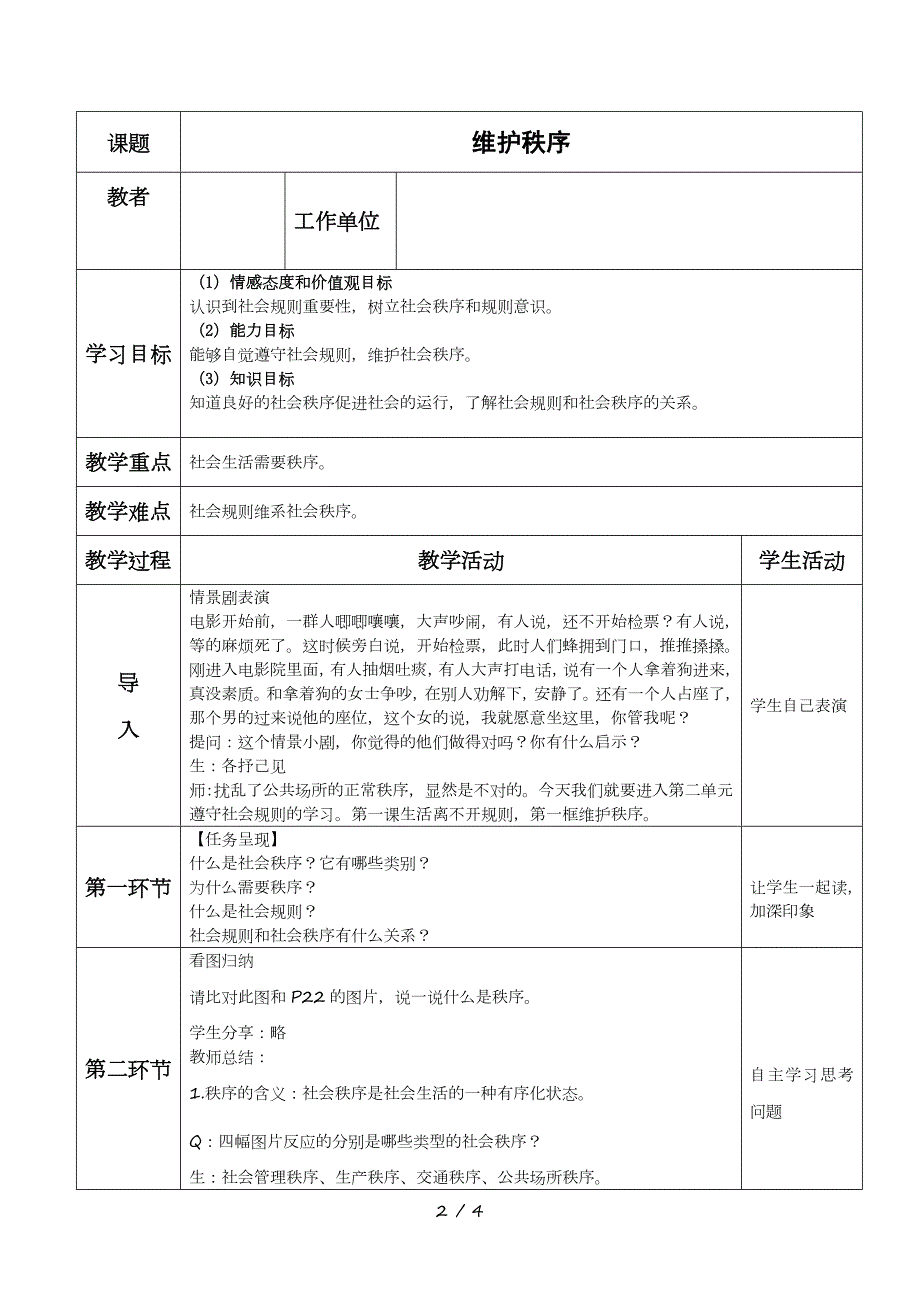 中学道德与法制A2数字教育资源获取与评价资源资源信息表微能力认证优秀作业12.doc_第2页