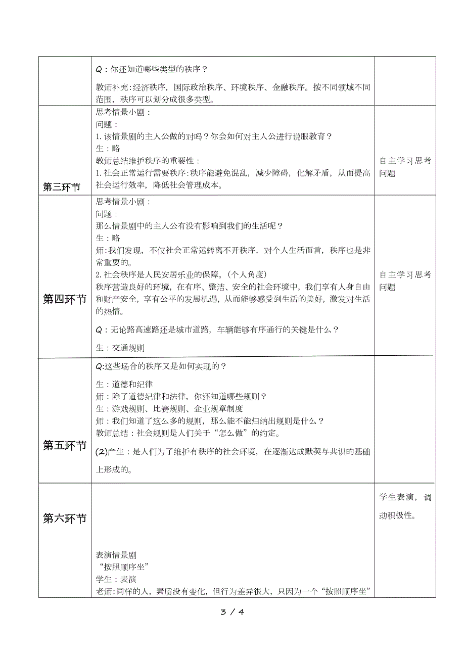 中学道德与法制A2数字教育资源获取与评价资源资源信息表微能力认证优秀作业12.doc_第3页