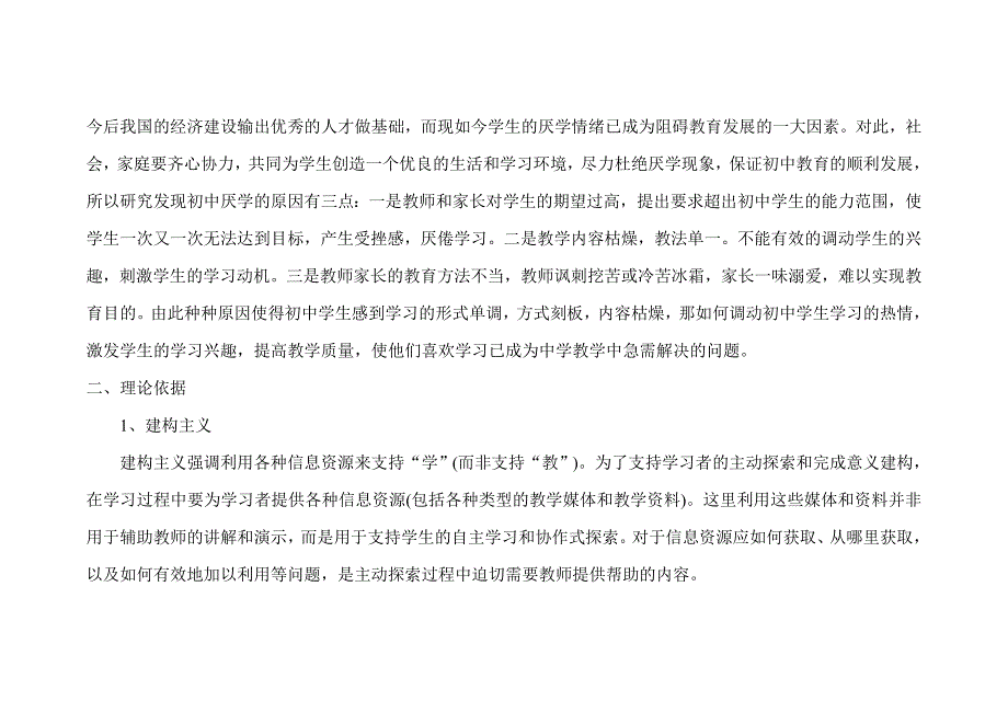农村初中学生厌学家庭因素情况及对策的研究中期研究报告.doc_第3页