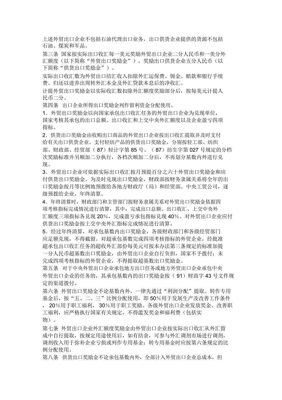 出口奖励金财务管理办法.doc_第2页