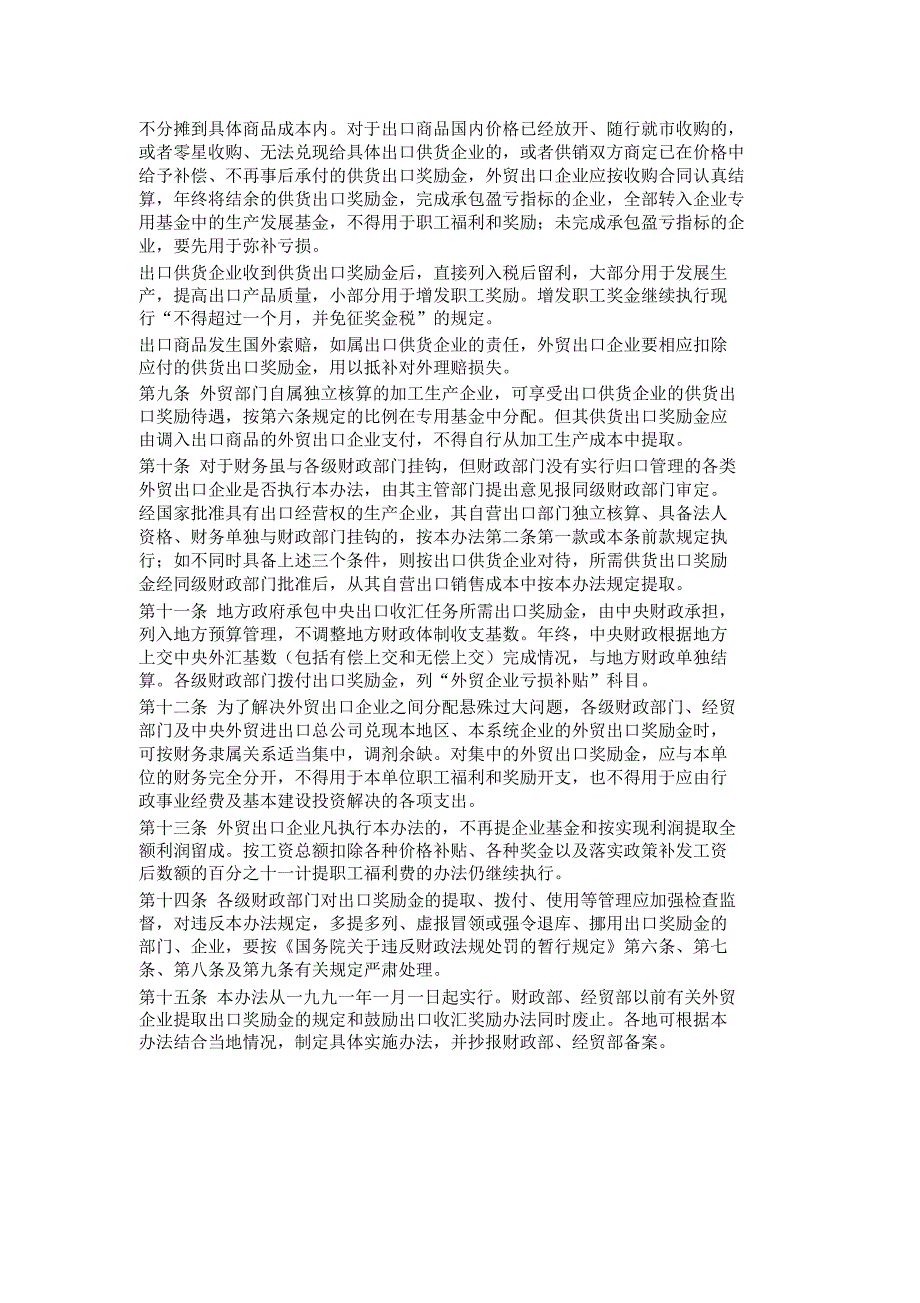 出口奖励金财务管理办法.doc_第3页