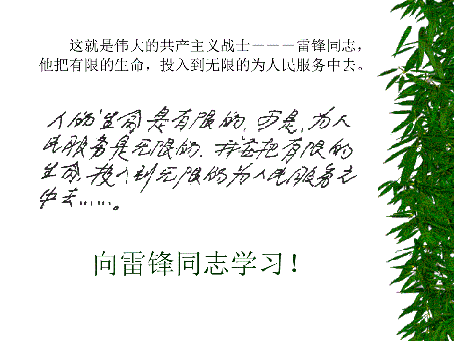 学雷锋主题队会PPT课件.ppt_第3页