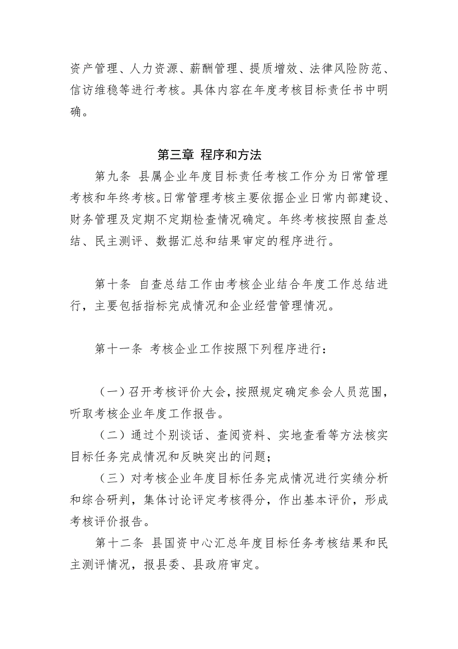 国有企业考核办法.doc_第3页