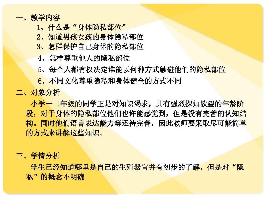 保护身体隐私PPT课件.ppt_第2页