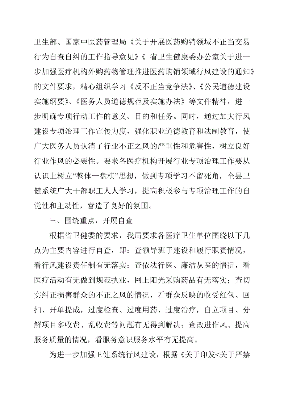 卫生健康系统行风建设工作总结范文.docx_第2页