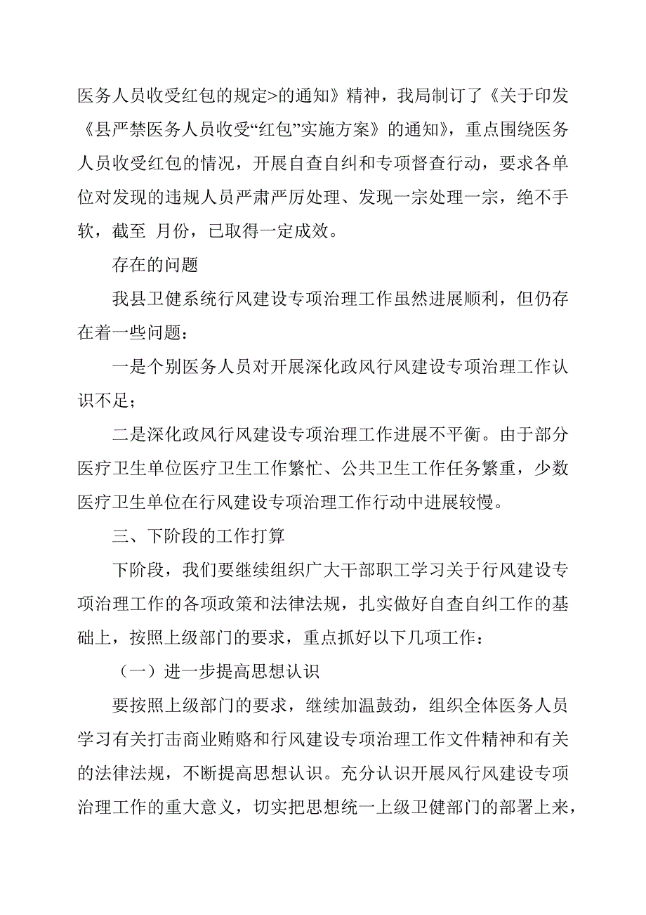 卫生健康系统行风建设工作总结范文.docx_第3页