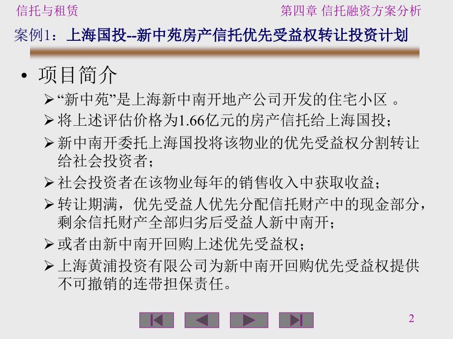 信托融资方案分析.ppt_第2页