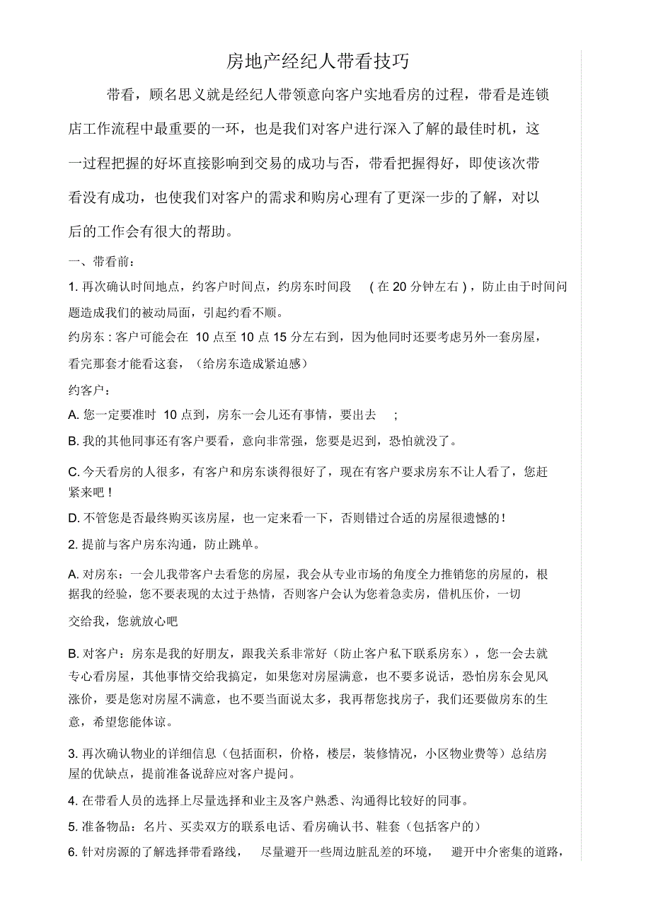 二手房带看技巧实战篇.doc_第1页