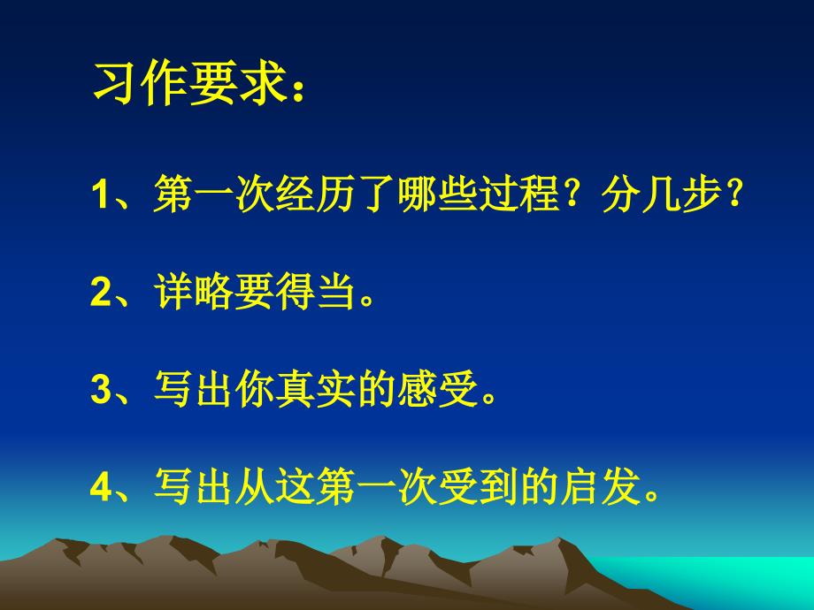 作文第一次煎鸡蛋课件.ppt_第2页