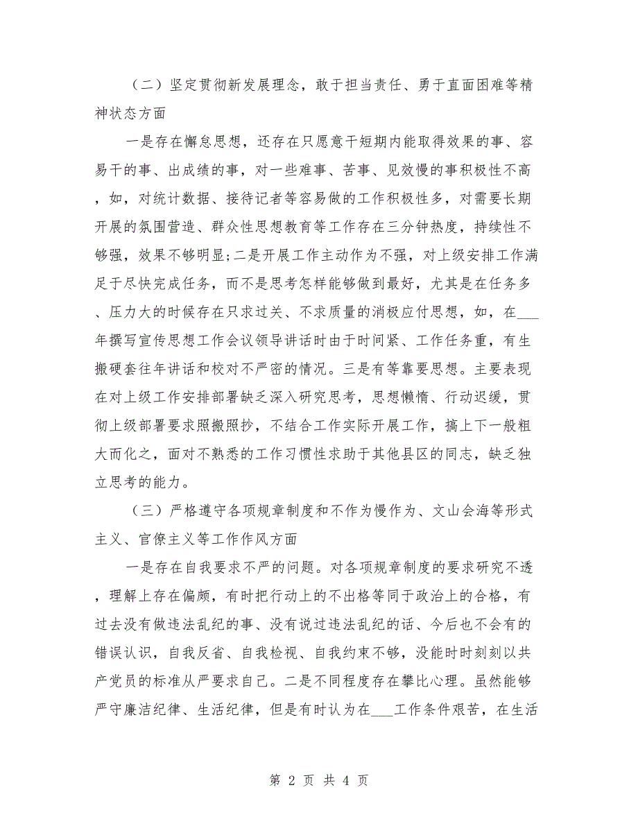 党支部2021组织生活会个人对照检查材料.doc_第2页