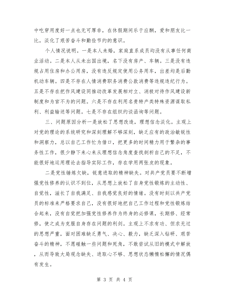 党支部2021组织生活会个人对照检查材料.doc_第3页