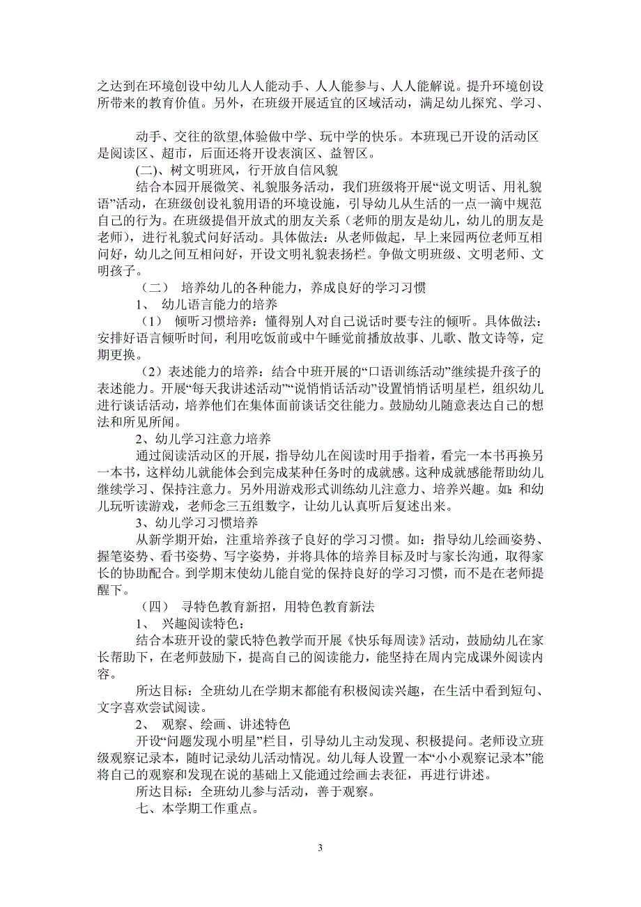 大班20212022学第一学期的班务工作计划.doc_第3页