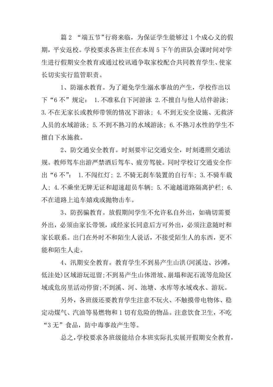 学校端午节假期前防溺水安全教育讲话稿2篇.doc_第2页