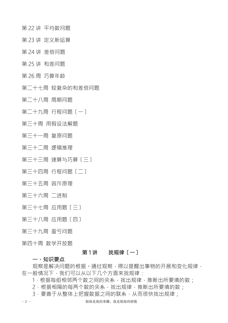 四年级奥数举一反三全的.doc_第2页
