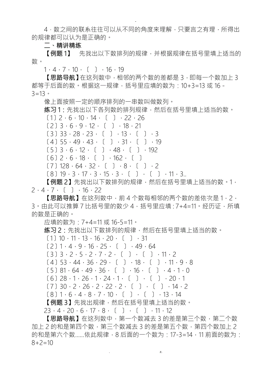 四年级奥数举一反三全的.doc_第3页