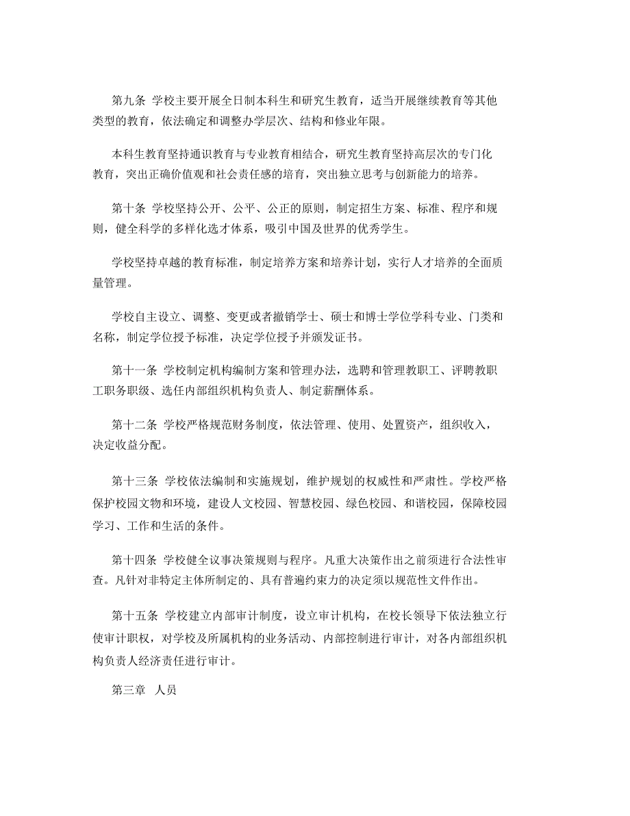 北京大学章程.doc_第3页