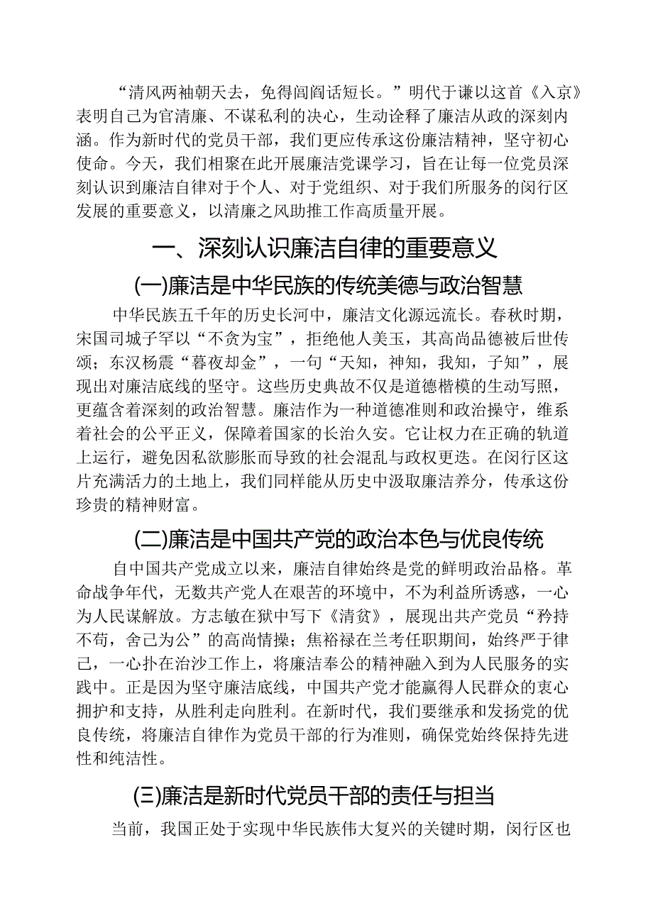 2025党支部书记廉洁党课讲稿01新版.docx_第2页