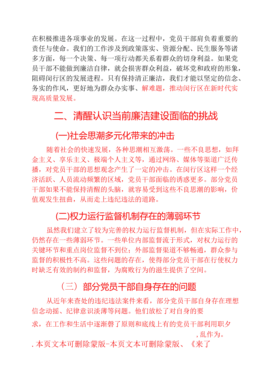 2025党支部书记廉洁党课讲稿01新版.docx_第3页