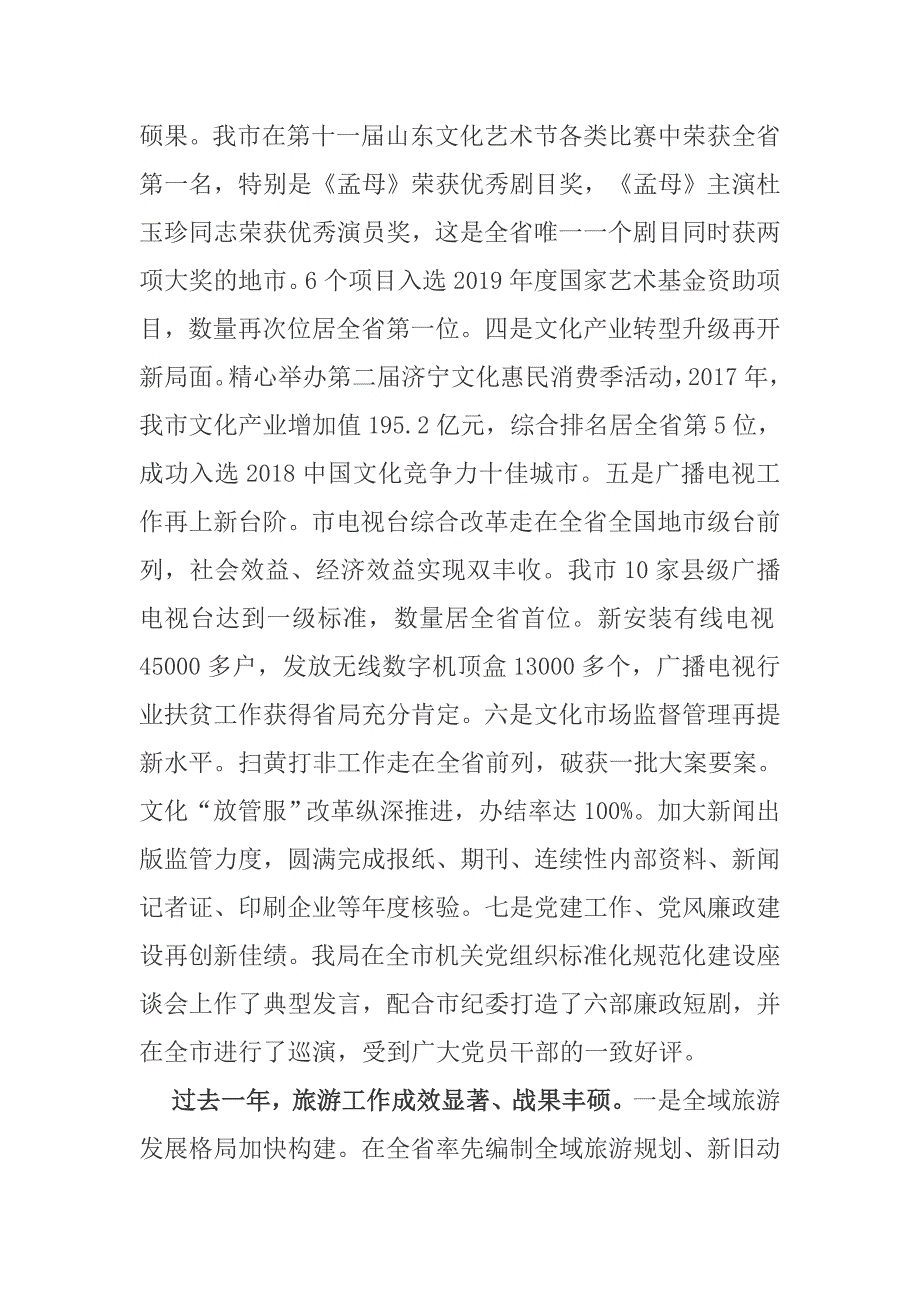 在全市文化和旅游工作会议上的讲话.doc_第2页