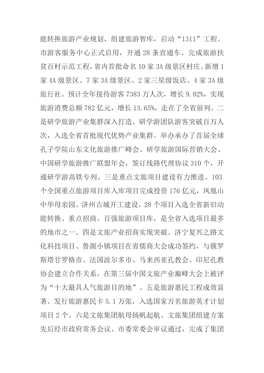 在全市文化和旅游工作会议上的讲话.doc_第3页