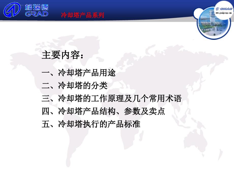 冷却塔培训教材ppt课件.ppt_第2页