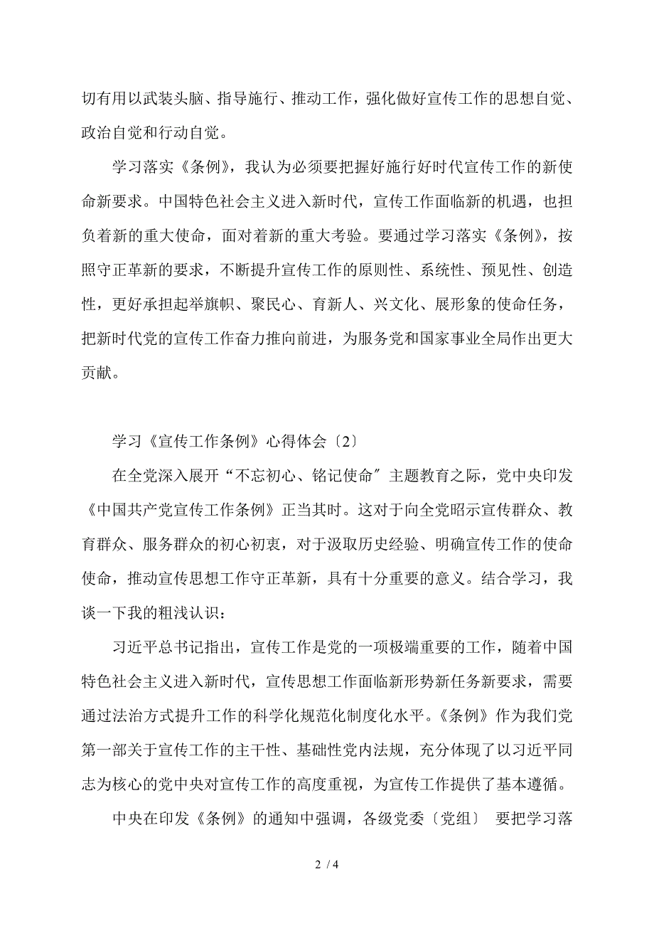 学习宣传工作条例心得体会2篇.doc_第2页