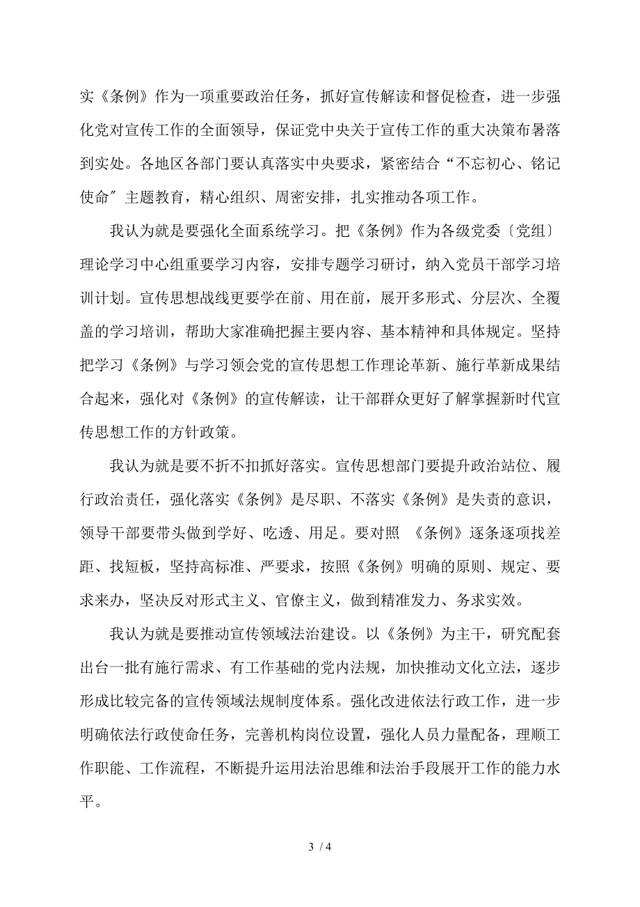 学习宣传工作条例心得体会2篇.doc_第3页