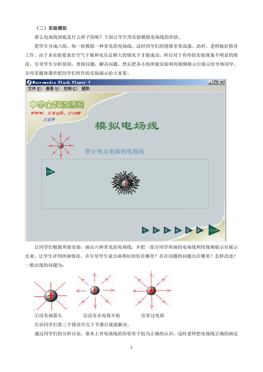 人教版高中物理电场线教学设计.doc_第3页