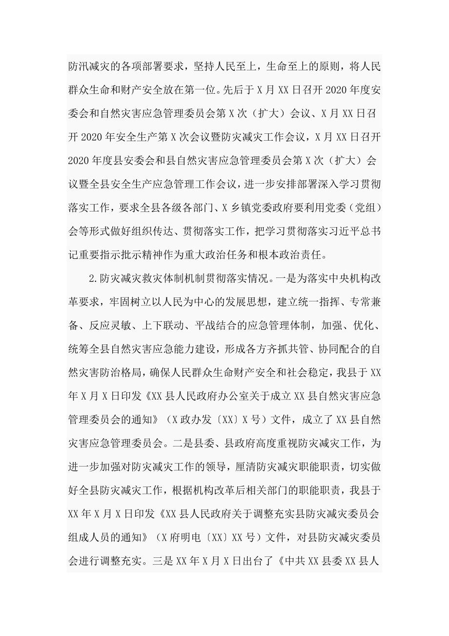县防灾减灾工作报告八页.doc_第2页