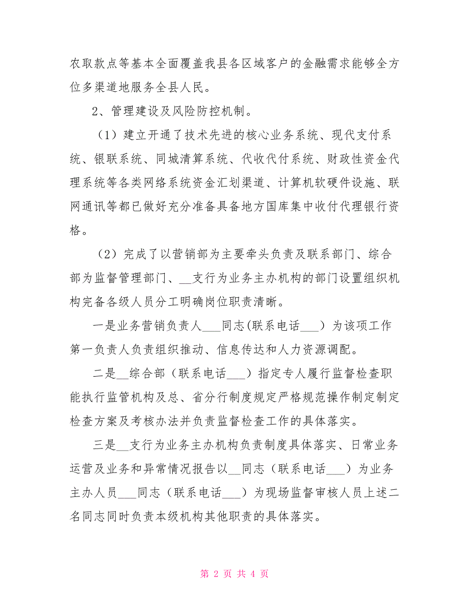 国库集中支付代理银行资格认证申请.doc_第2页