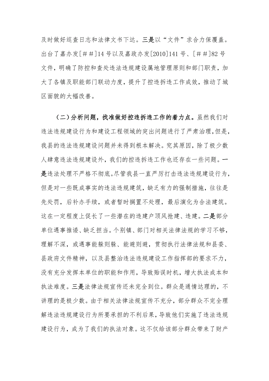 县长在防控和查处违法违规建设推进大会上的讲话.doc_第2页