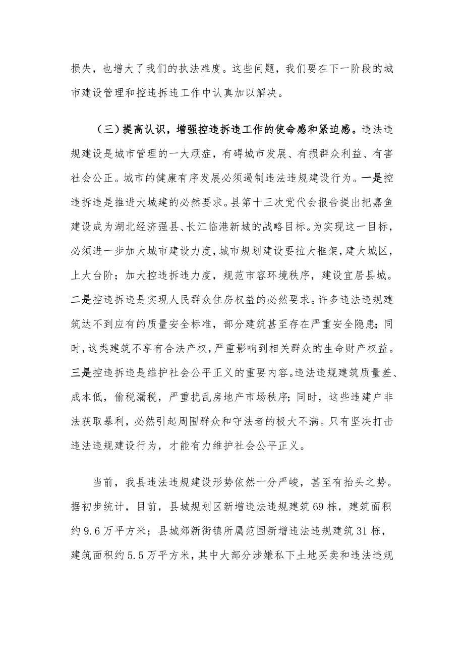 县长在防控和查处违法违规建设推进大会上的讲话.doc_第3页